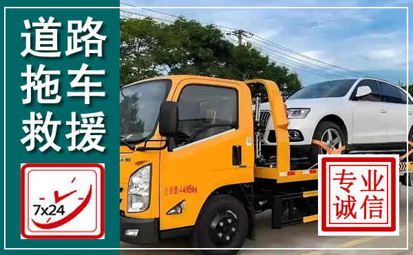 天峨拖车救援,汽车救援拖车电话