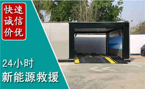 天峨新能源汽车救援场景与案例